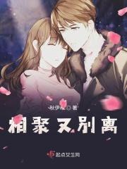 相聚又别离我们有的是