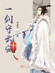 一剑云天