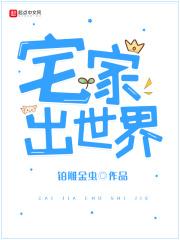 宅在家里成世界首富笔趣阁