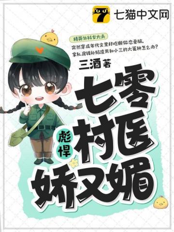 七零年代彪悍媳完整版