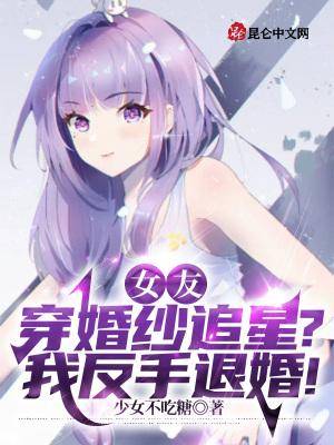 女朋友婚纱