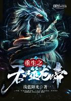 重生之吞噬龙帝百度百科