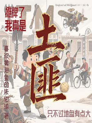 摊牌了我真的很菜免费阅读