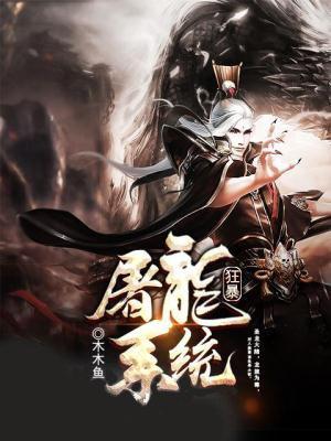 狂暴战屠龙者的纹章