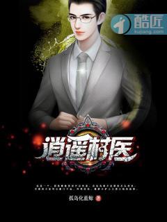 逍遥村医短剧免费