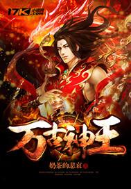 万古神王叫什么名字