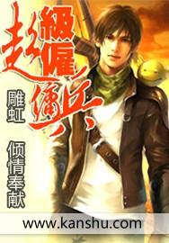 哪个可以看超级雇佣兵王?