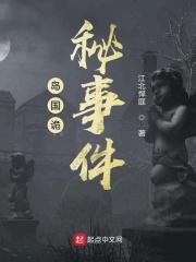 岛国十大灵异事件